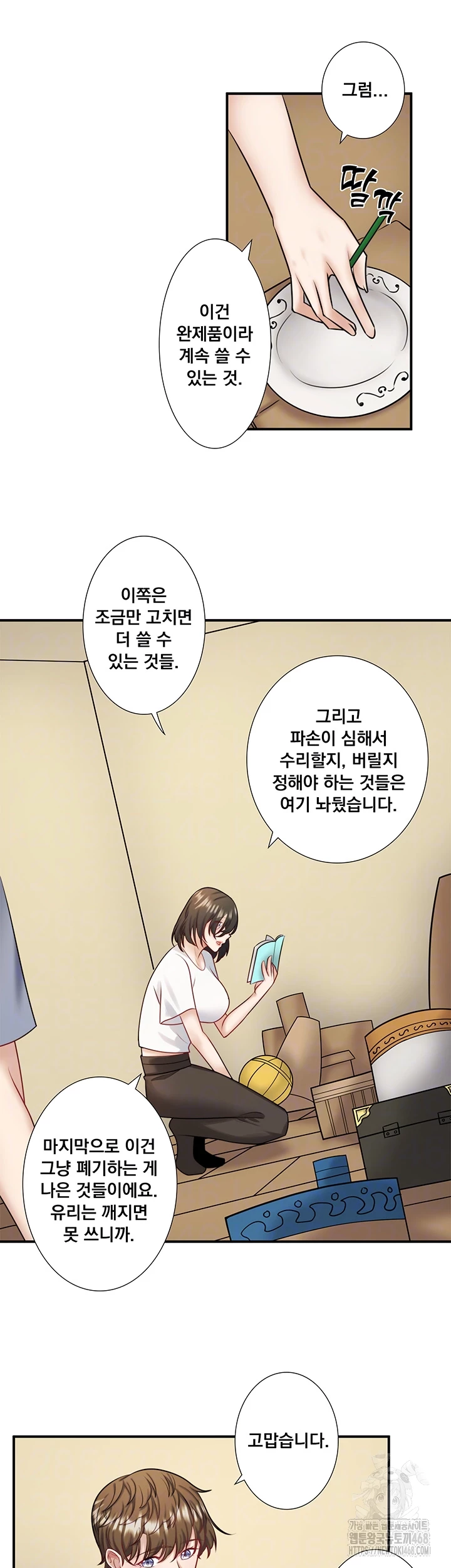 Secret Hot Spring Inn Raw Chapter 29 Page 9