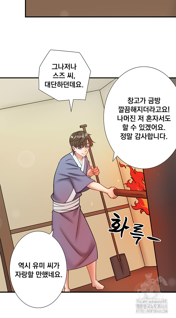 Secret Hot Spring Inn Raw Chapter 30 Page 11