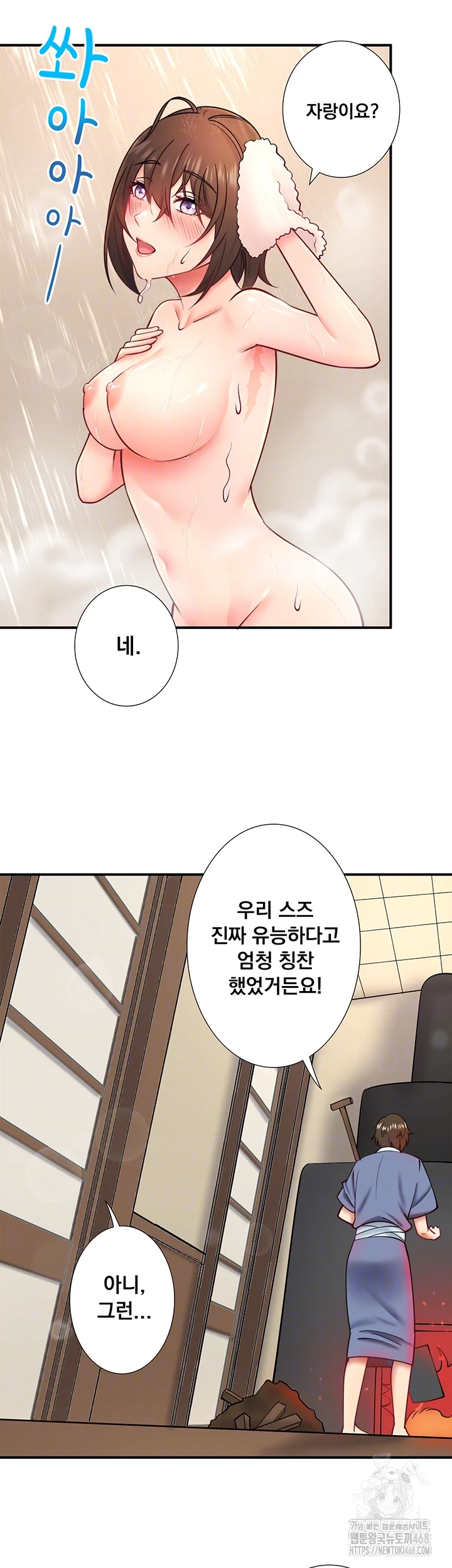 Secret Hot Spring Inn Raw Chapter 30 Page 12