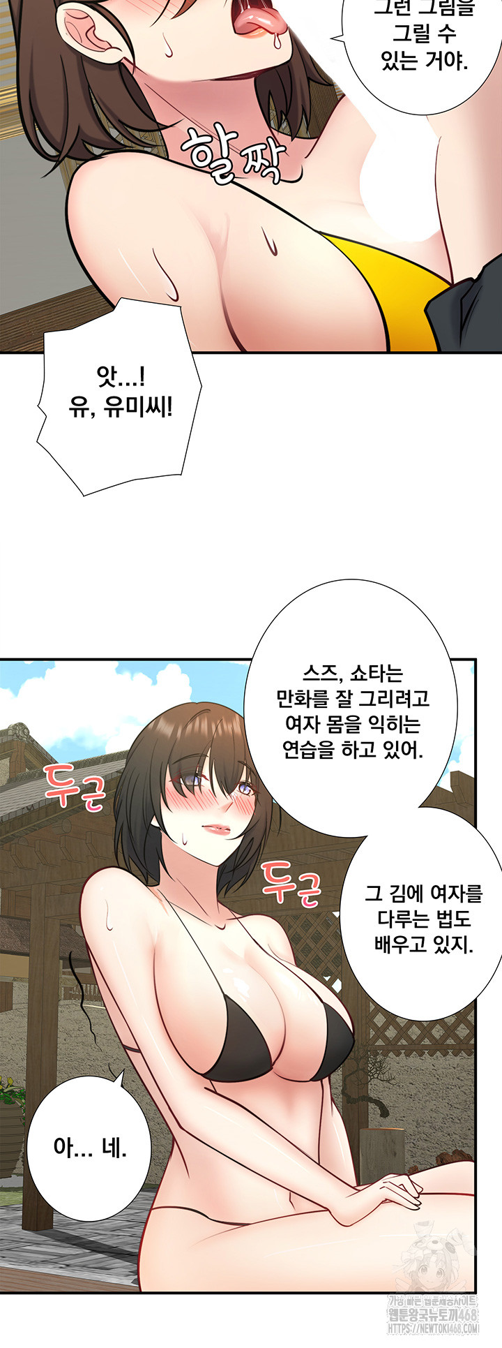 Secret Hot Spring Inn Raw Chapter 30 Page 23
