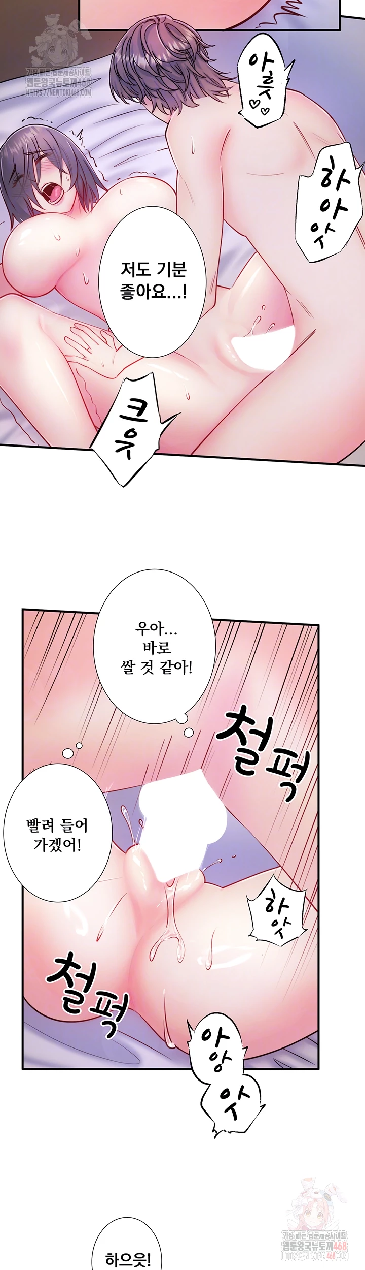 Secret Hot Spring Inn Raw Chapter 33 Page 12