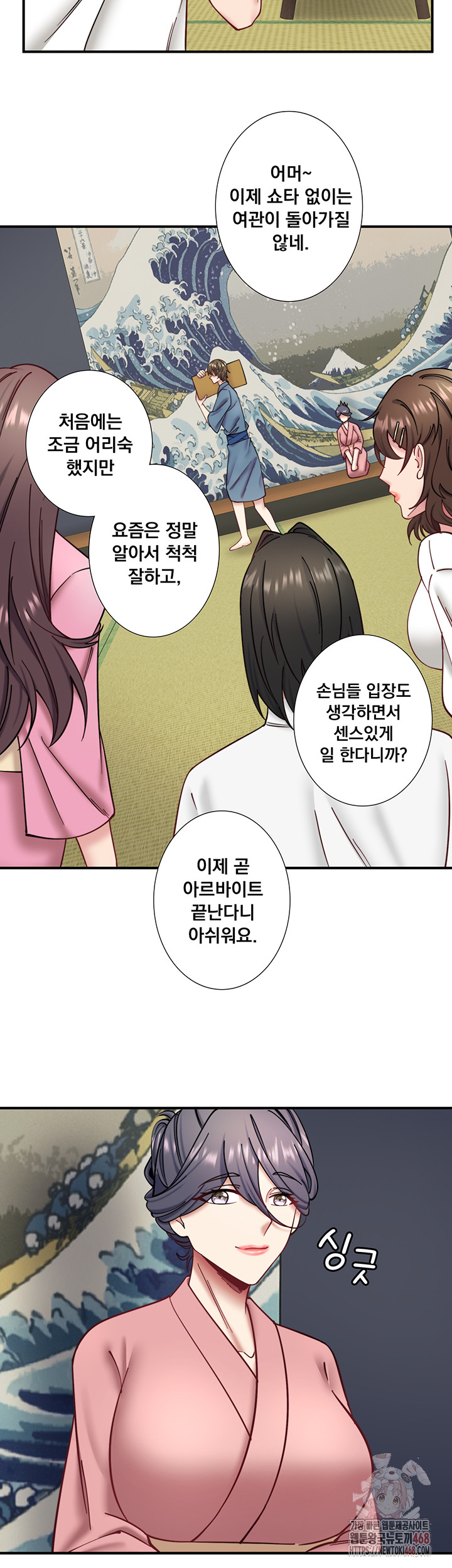 Secret Hot Spring Inn Raw Chapter 34 Page 3