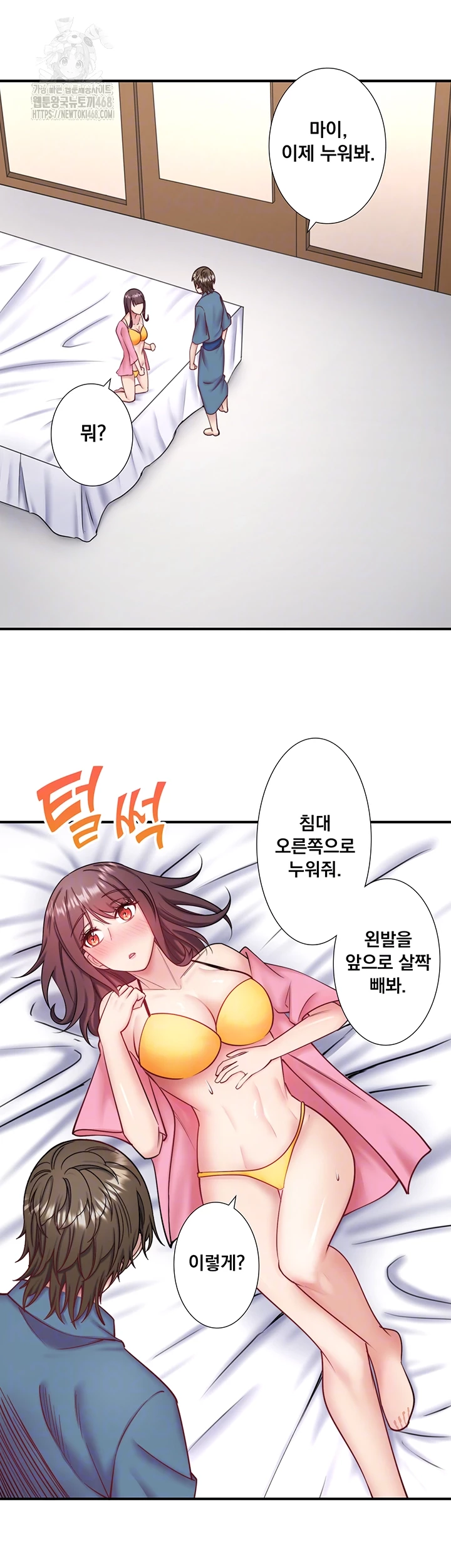 Secret Hot Spring Inn Raw Chapter 35 Page 9