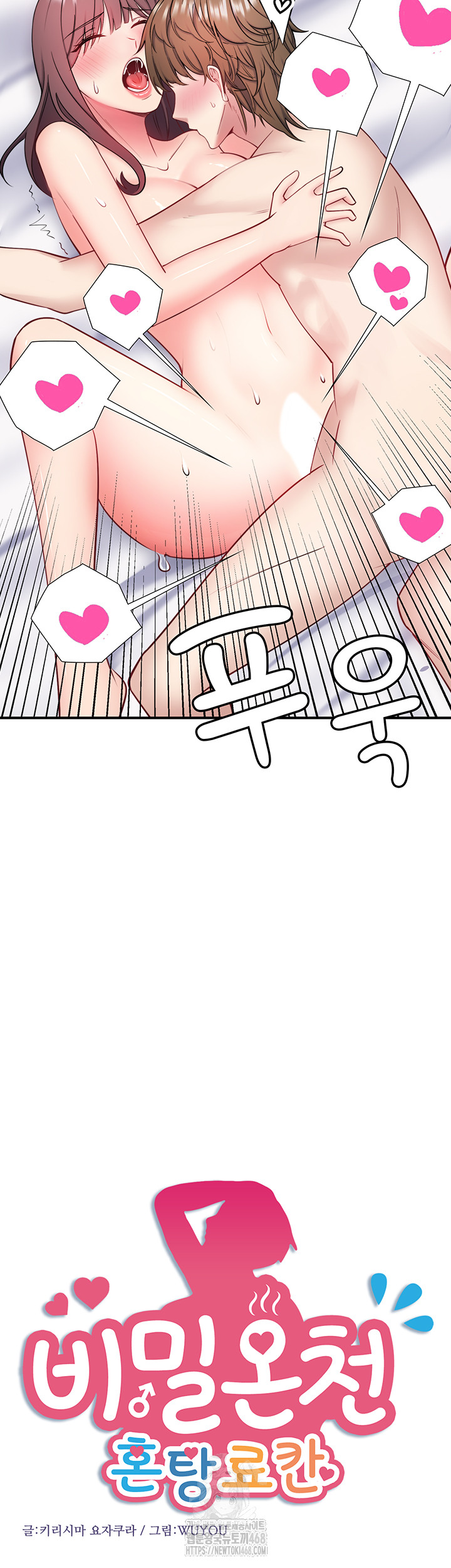 Secret Hot Spring Inn Raw Chapter 36 Page 2