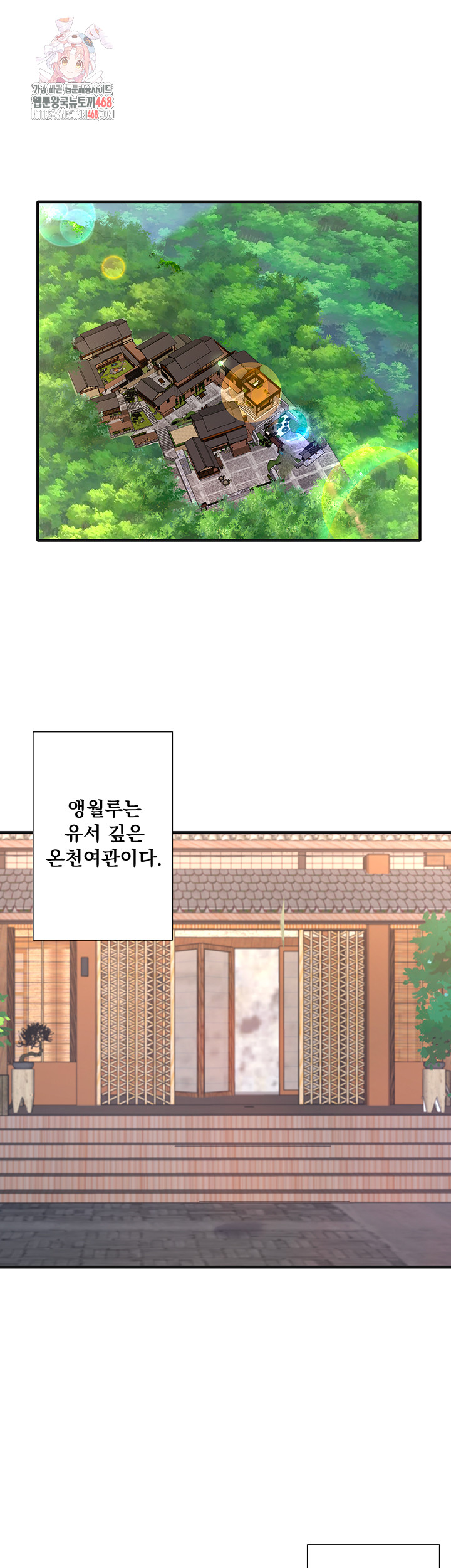 Secret Hot Spring Inn Raw Chapter 37 Page 1