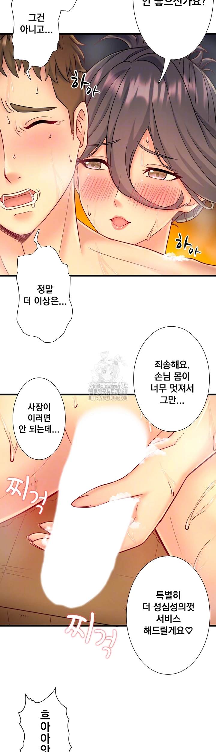 Secret Hot Spring Inn Raw Chapter 37 Page 14