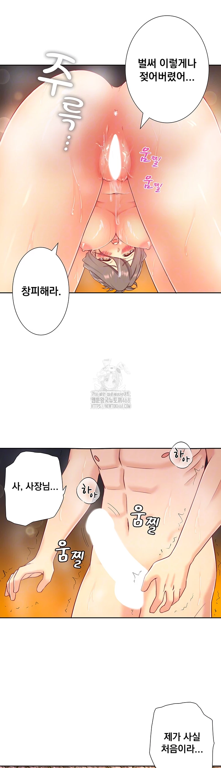 Secret Hot Spring Inn Raw Chapter 38 Page 12