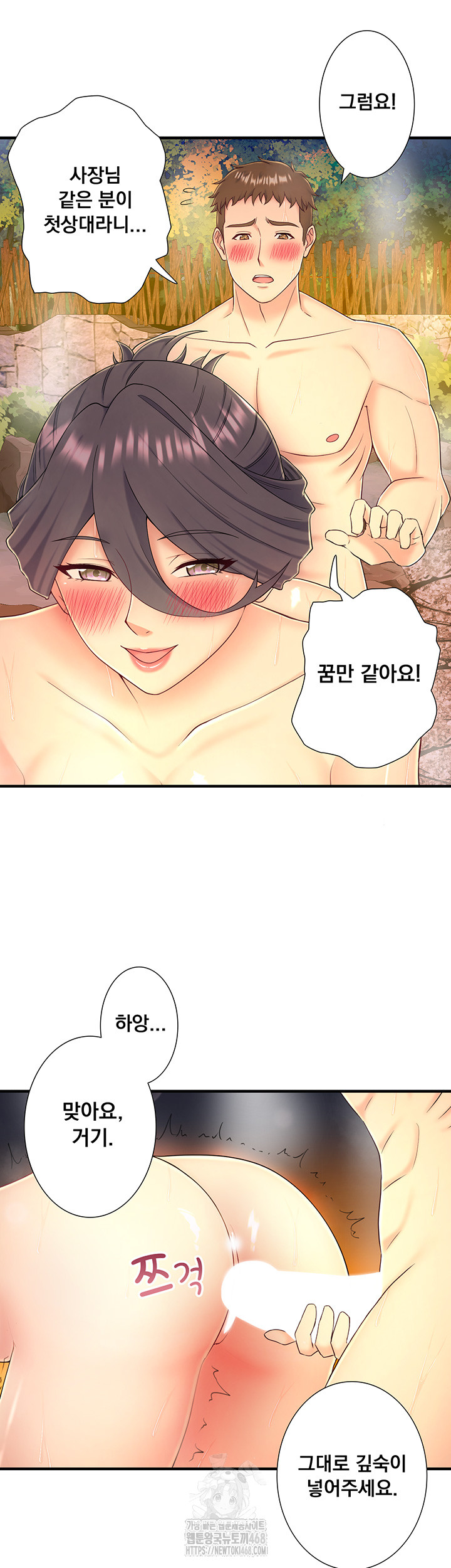 Secret Hot Spring Inn Raw Chapter 38 Page 15