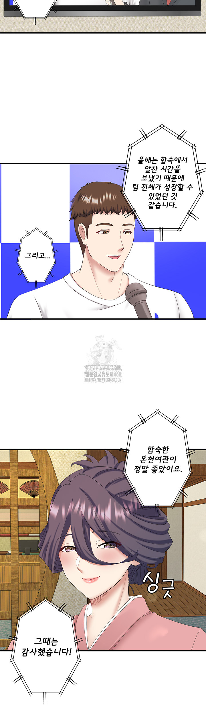 Secret Hot Spring Inn Raw Chapter 38 Page 41