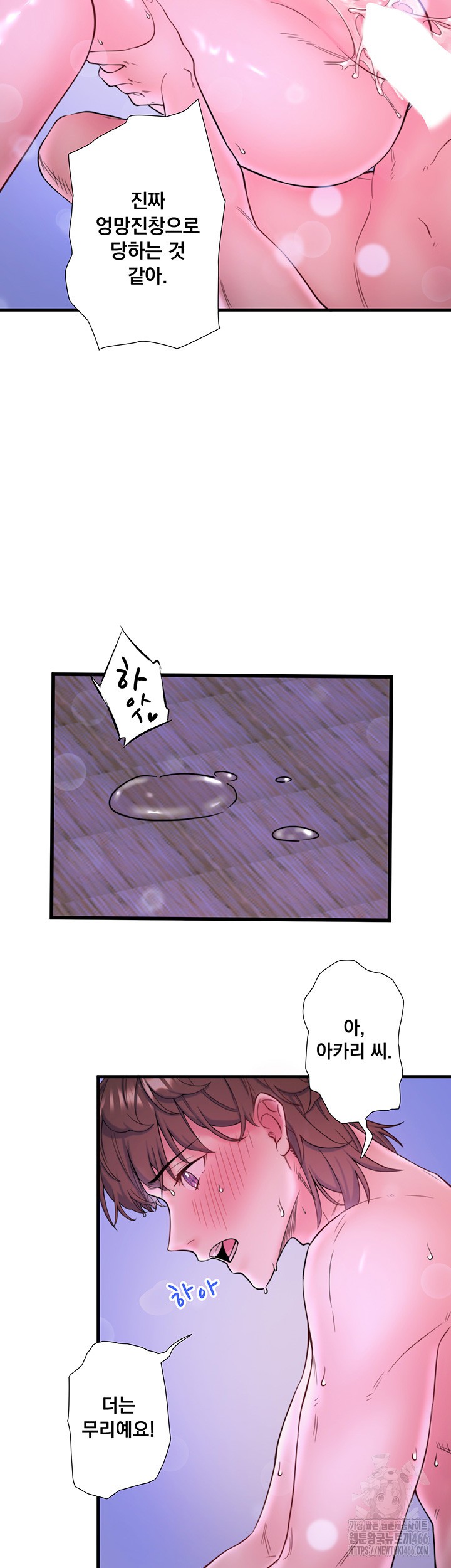 Secret Hot Spring Inn Raw Chapter 12 Page 11