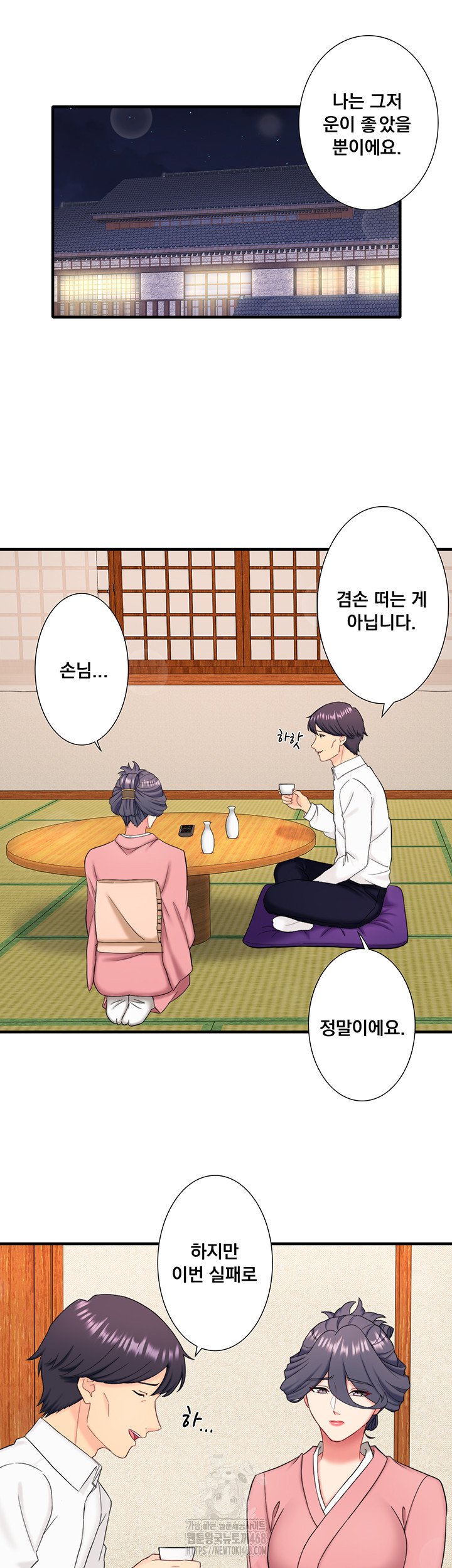 Secret Hot Spring Inn Raw Chapter 39 Page 18