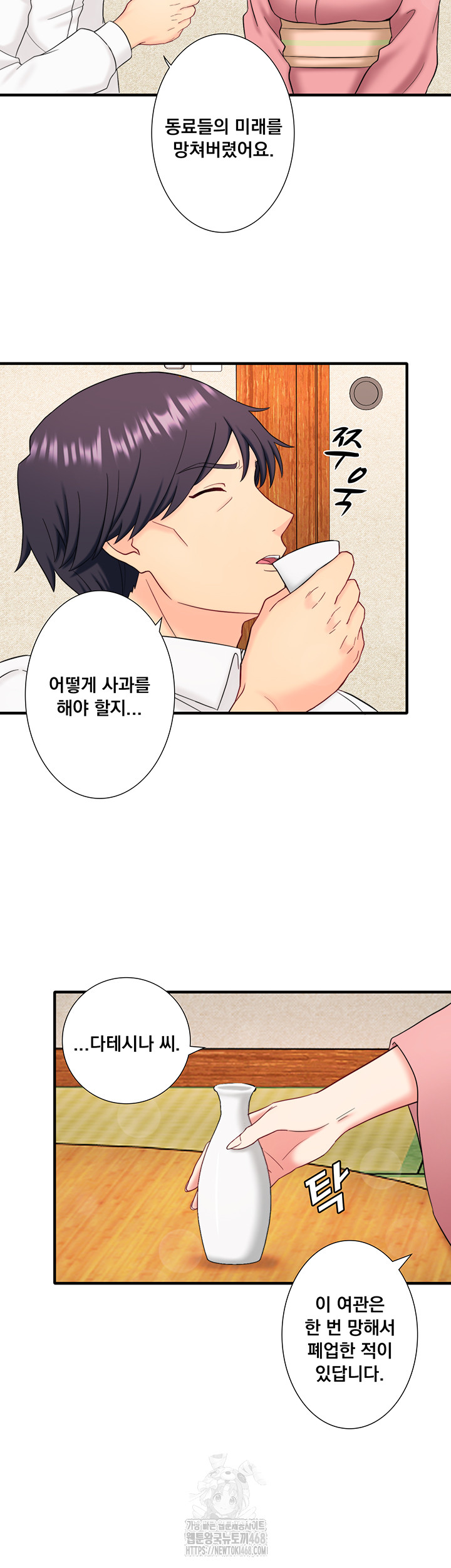 Secret Hot Spring Inn Raw Chapter 39 Page 19