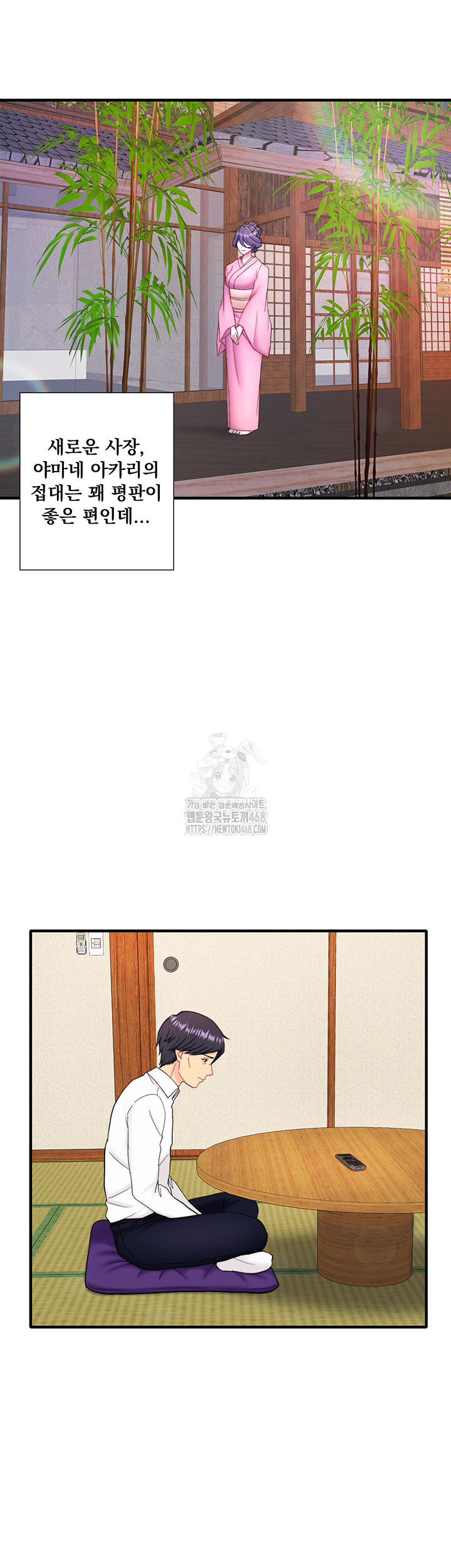 Secret Hot Spring Inn Raw Chapter 39 Page 2