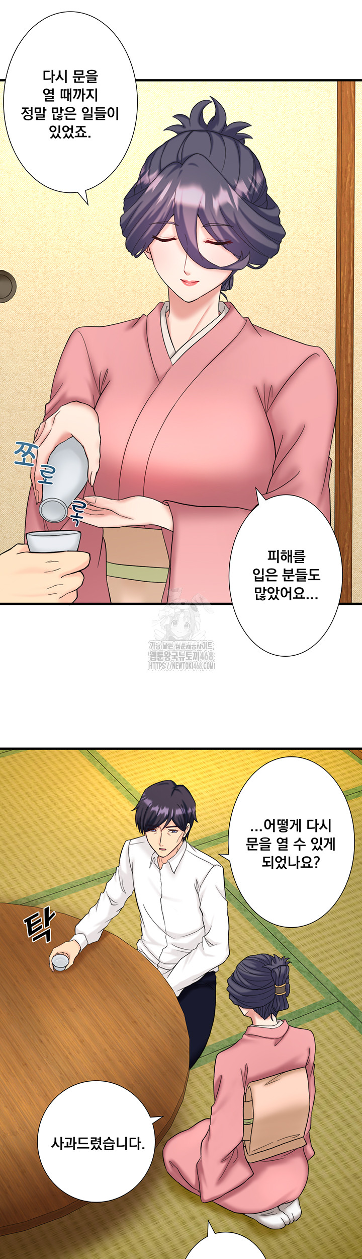 Secret Hot Spring Inn Raw Chapter 39 Page 21