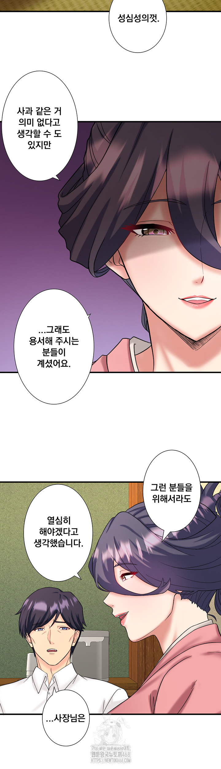 Secret Hot Spring Inn Raw Chapter 39 Page 22