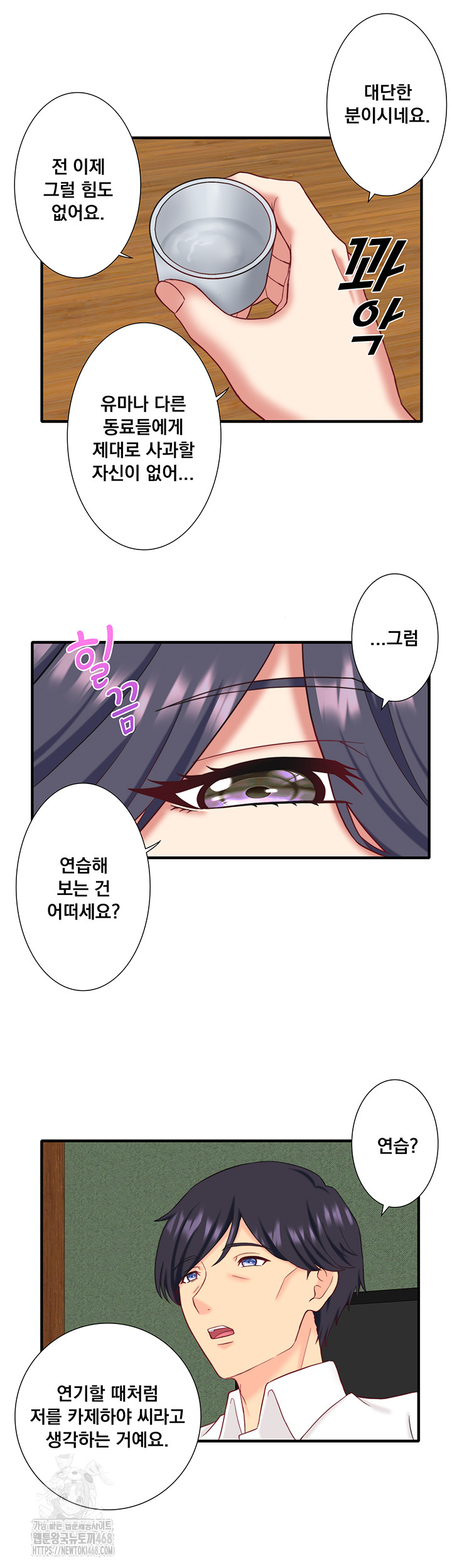 Secret Hot Spring Inn Raw Chapter 39 Page 24