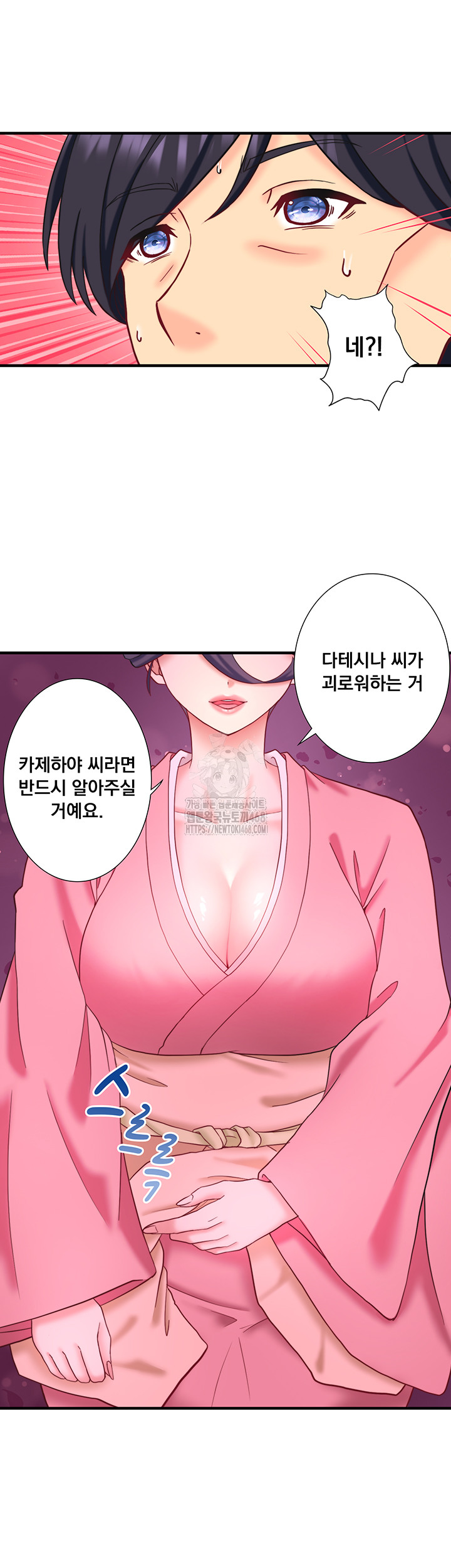 Secret Hot Spring Inn Raw Chapter 39 Page 25