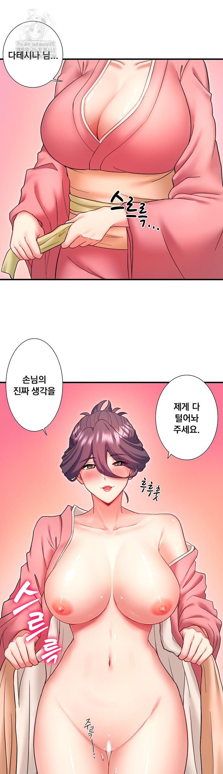 Secret Hot Spring Inn Raw Chapter 39 Page 33