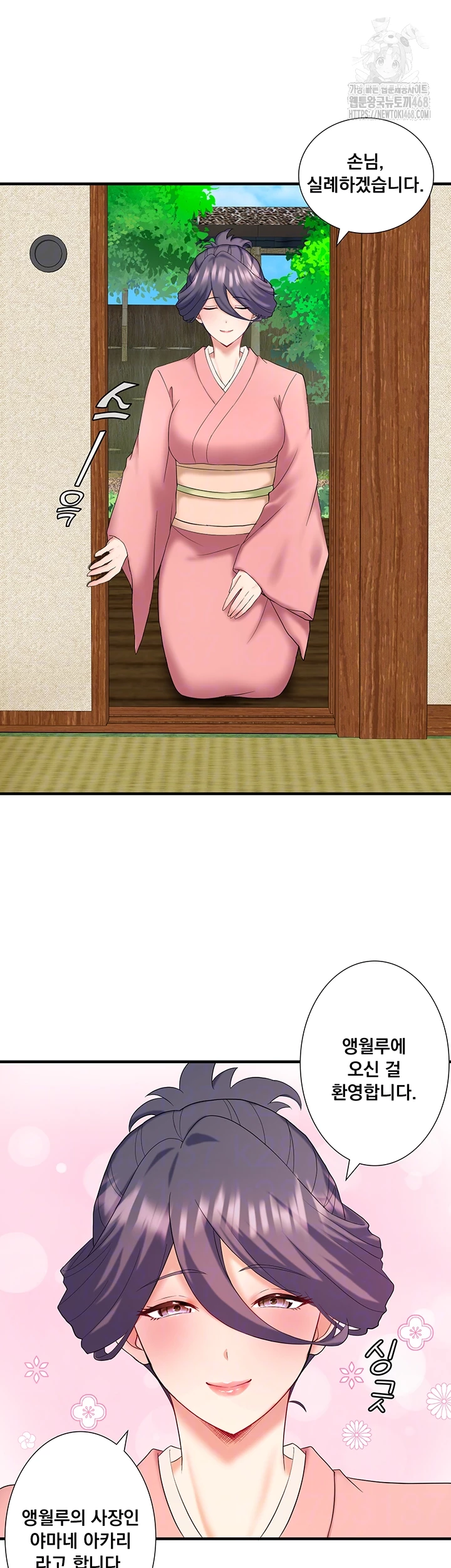 Secret Hot Spring Inn Raw Chapter 39 Page 4