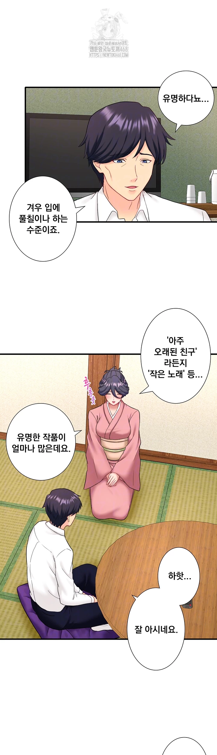 Secret Hot Spring Inn Raw Chapter 39 Page 6