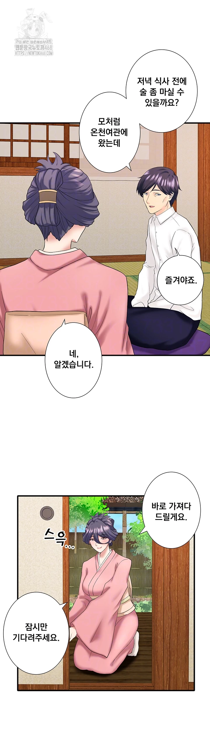 Secret Hot Spring Inn Raw Chapter 39 Page 8