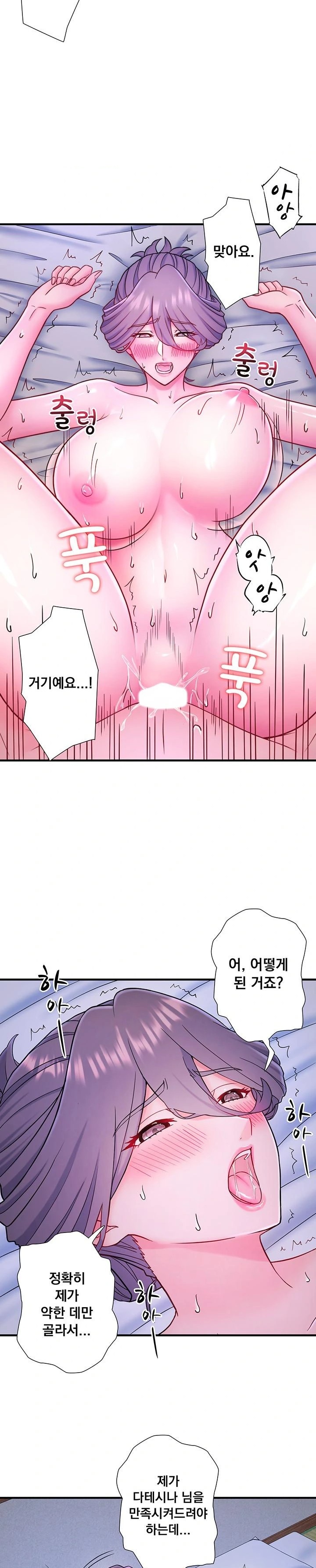 Secret Hot Spring Inn Raw Chapter 40 Page 13
