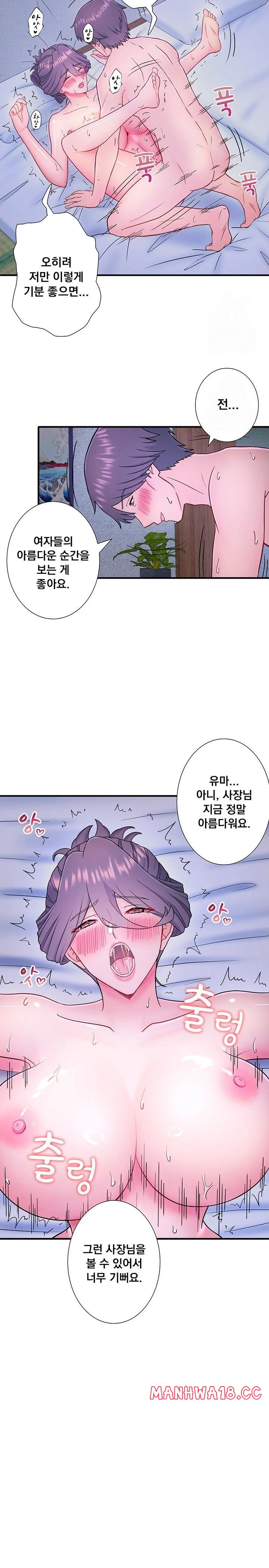 Secret Hot Spring Inn Raw Chapter 40 Page 14
