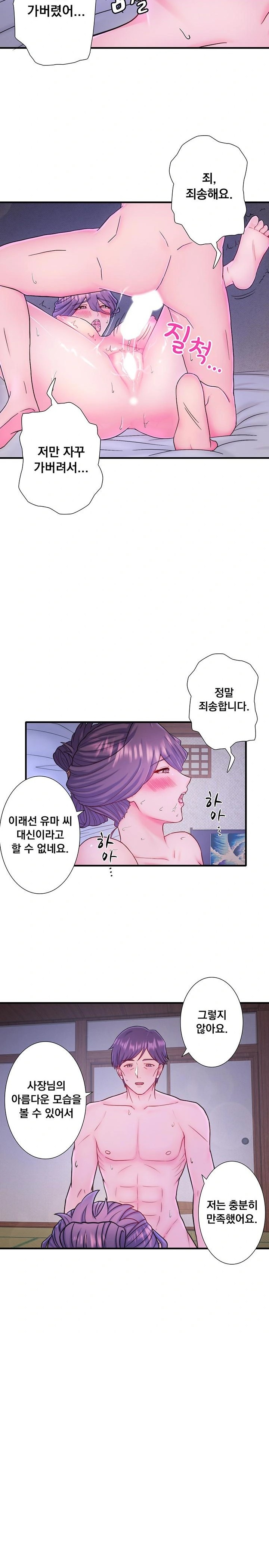 Secret Hot Spring Inn Raw Chapter 40 Page 16