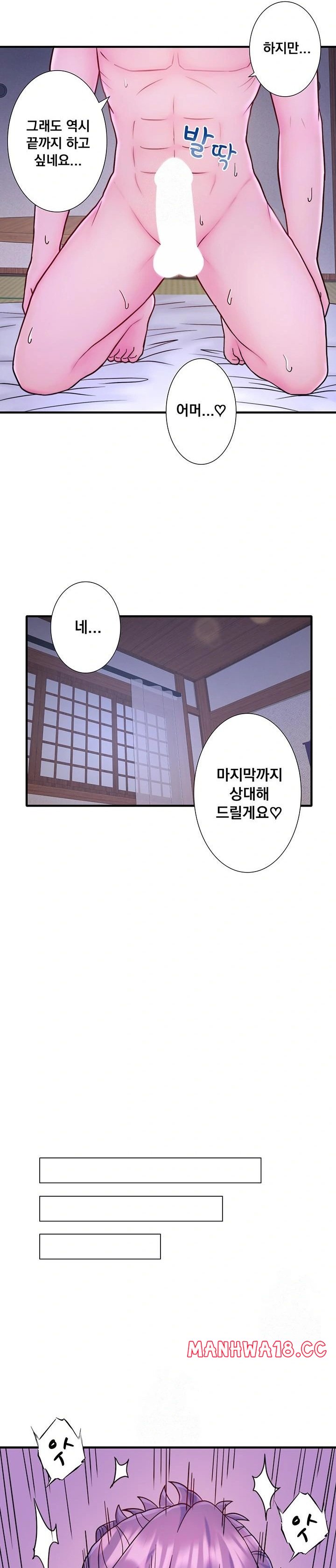 Secret Hot Spring Inn Raw Chapter 40 Page 17
