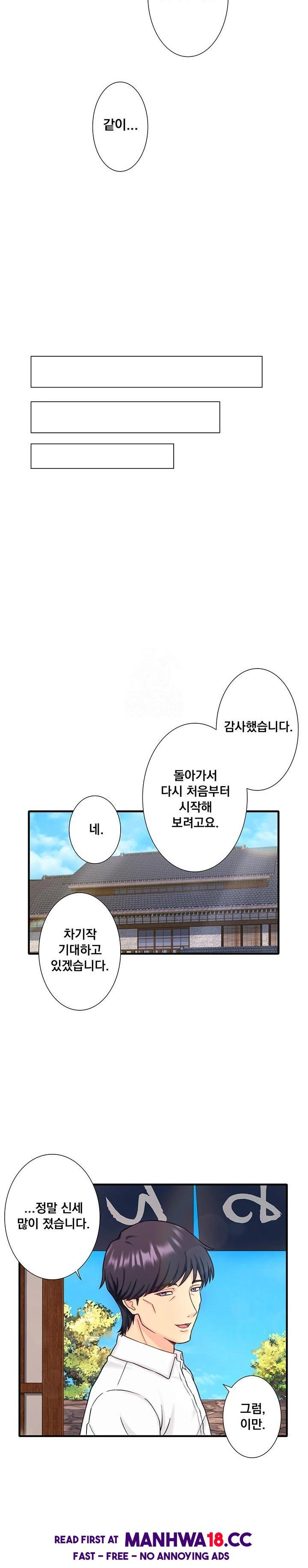 Secret Hot Spring Inn Raw Chapter 40 Page 22