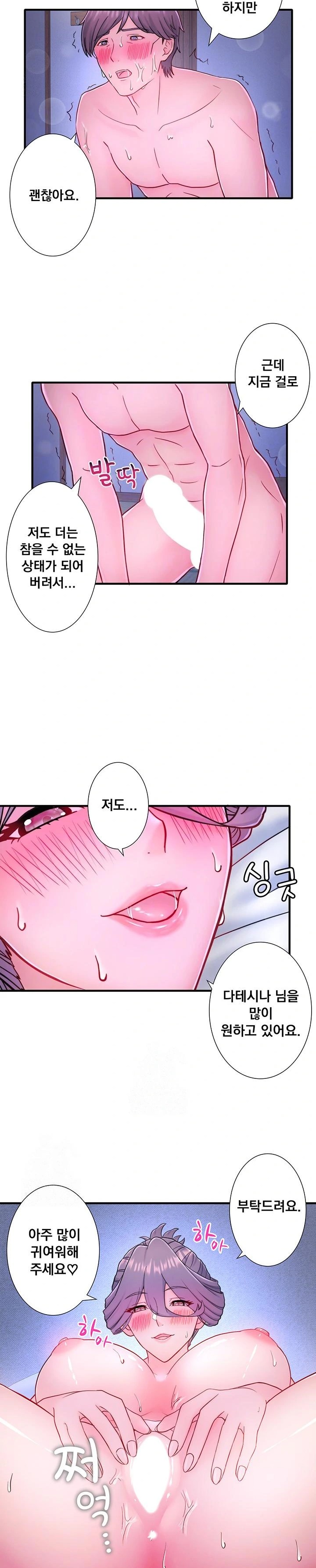 Secret Hot Spring Inn Raw Chapter 40 Page 9
