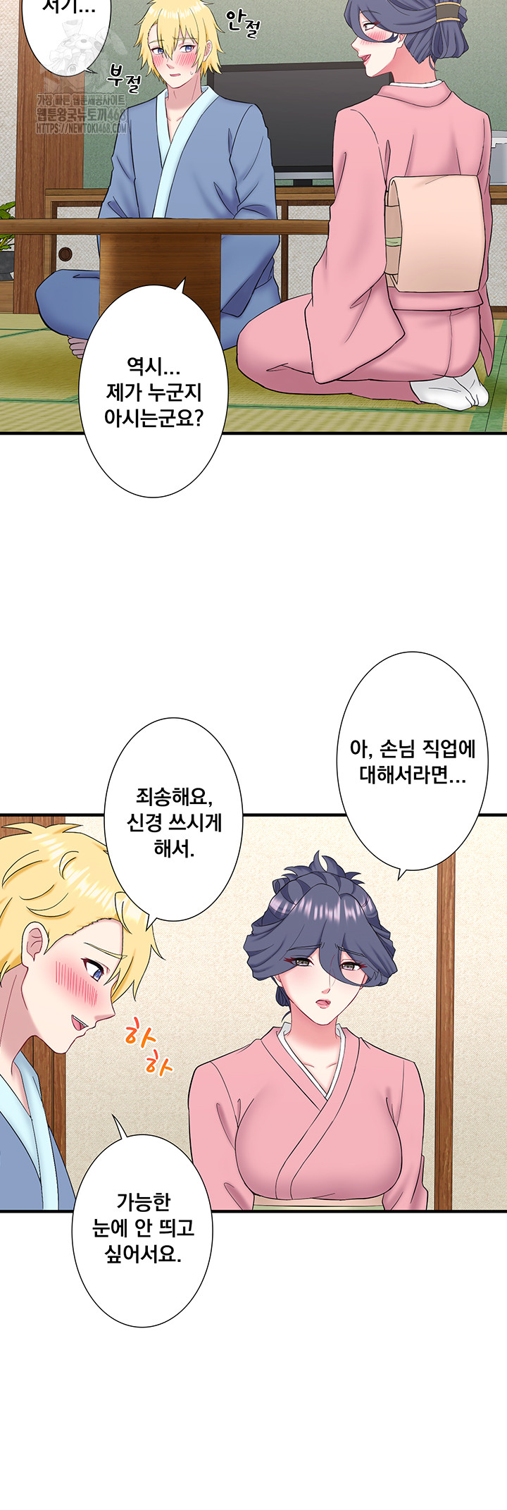 Secret Hot Spring Inn Raw Chapter 41 Page 10