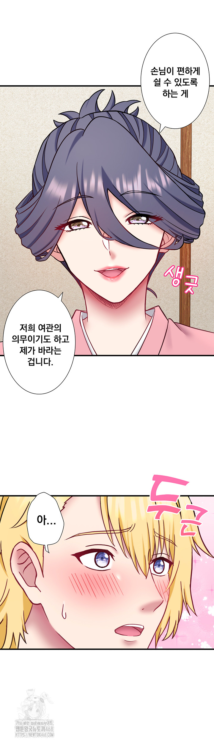 Secret Hot Spring Inn Raw Chapter 41 Page 11