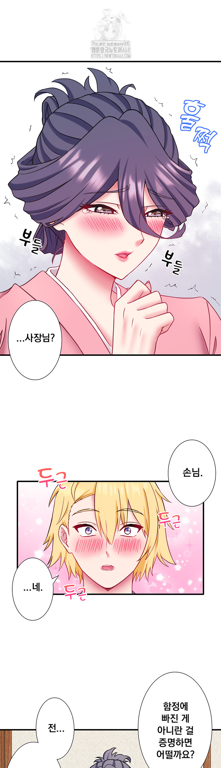 Secret Hot Spring Inn Raw Chapter 41 Page 19