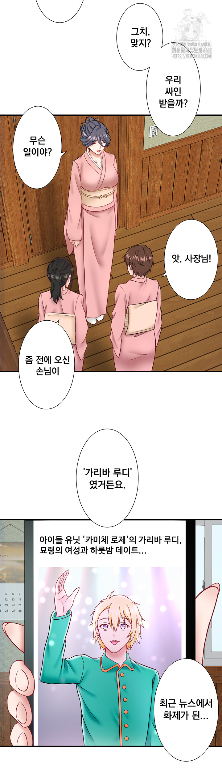 Secret Hot Spring Inn Raw Chapter 41 Page 2