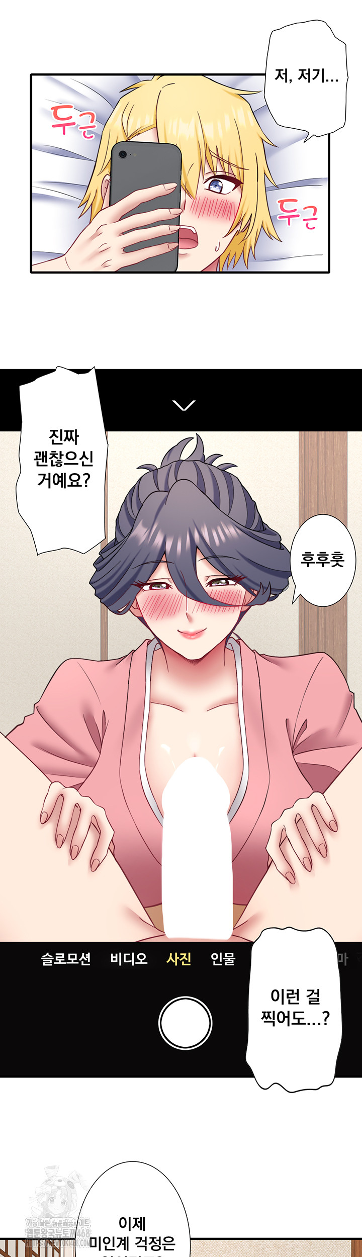 Secret Hot Spring Inn Raw Chapter 41 Page 22