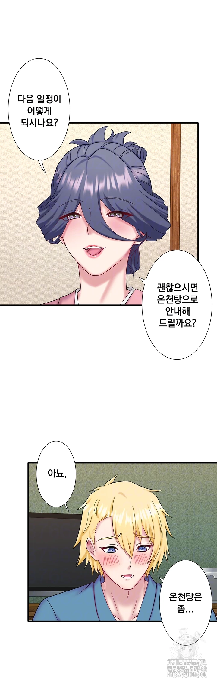 Secret Hot Spring Inn Raw Chapter 41 Page 8
