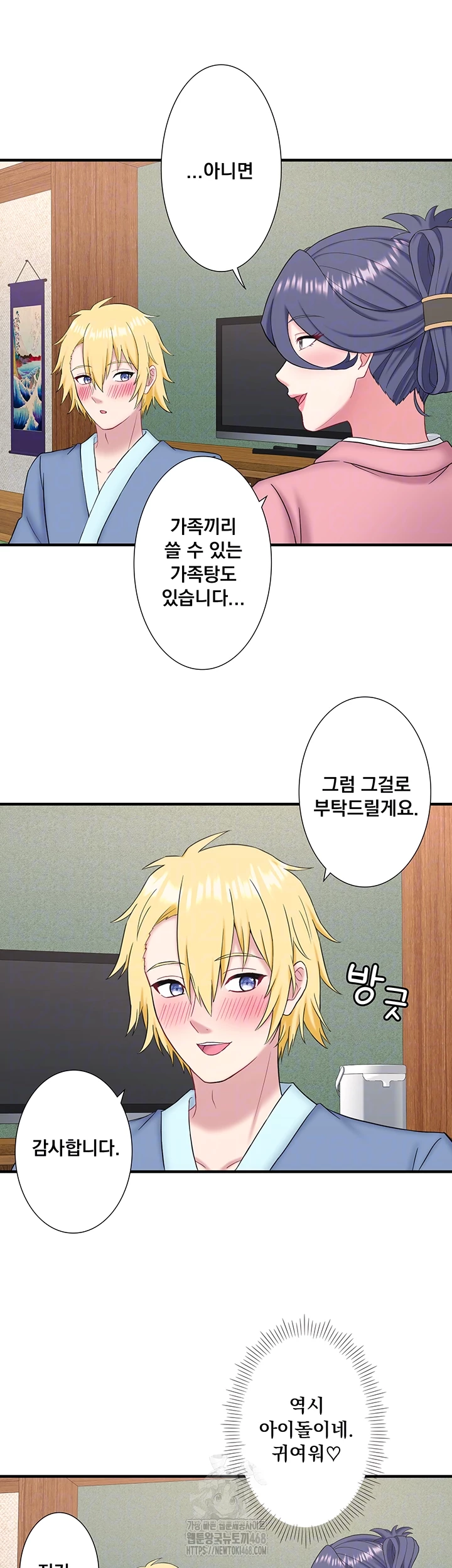 Secret Hot Spring Inn Raw Chapter 41 Page 9
