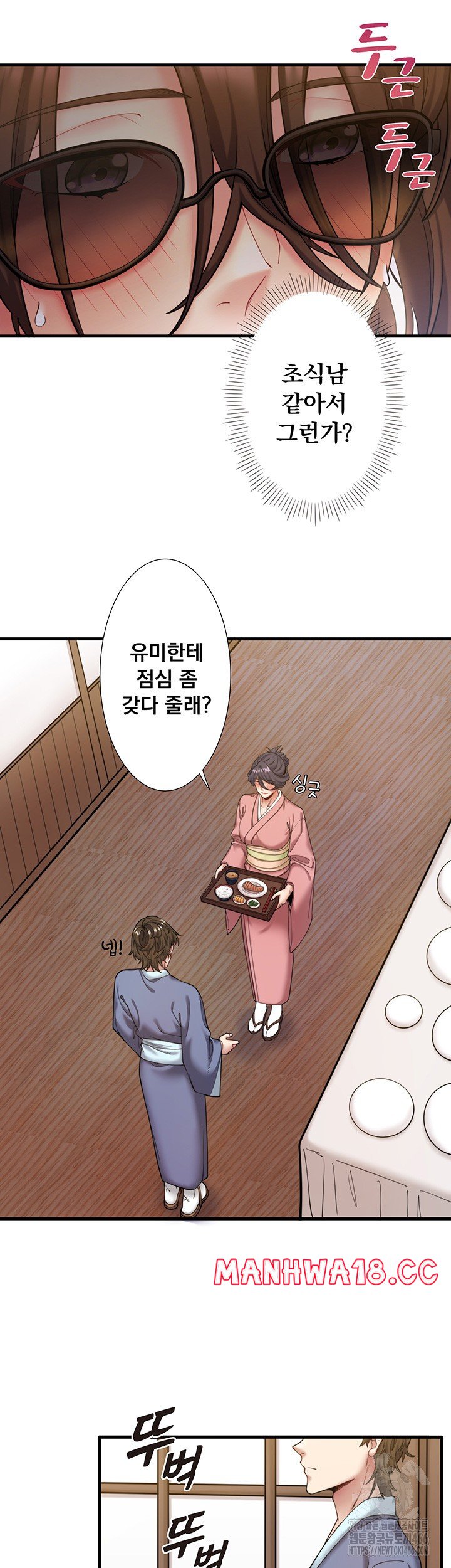 Secret Hot Spring Inn Raw Chapter 13 Page 10