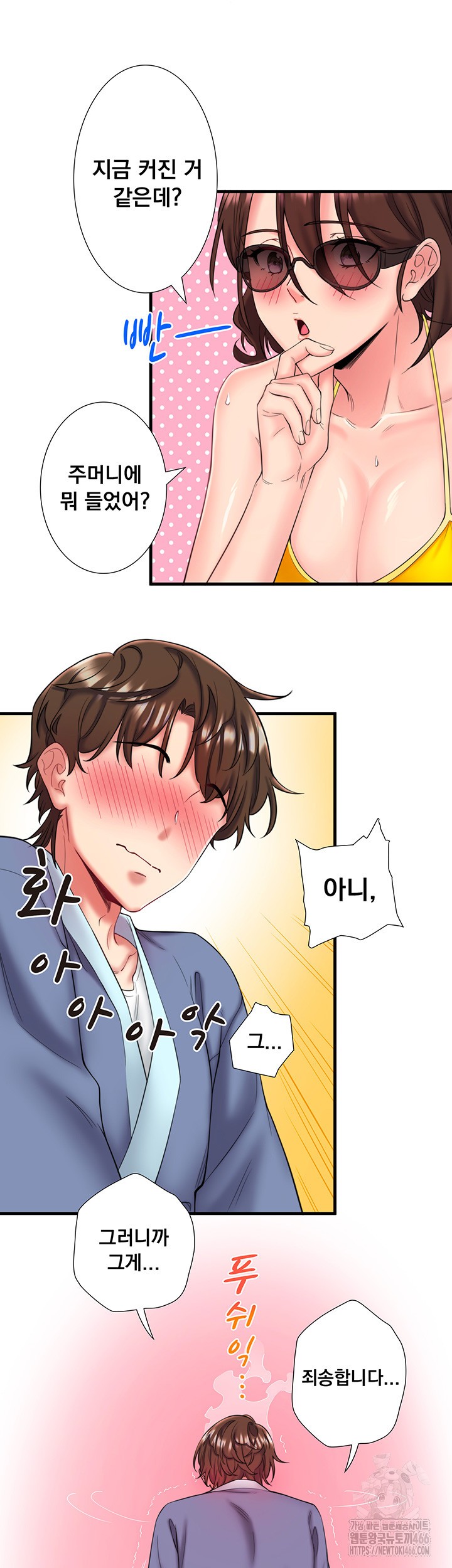 Secret Hot Spring Inn Raw Chapter 13 Page 26