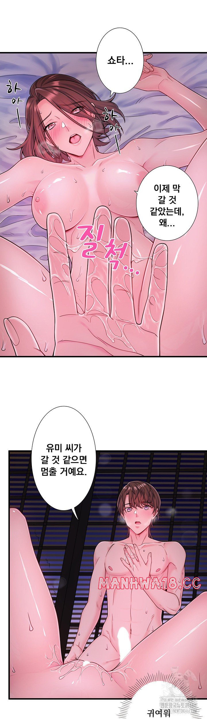 Secret Hot Spring Inn Raw Chapter 16 Page 19