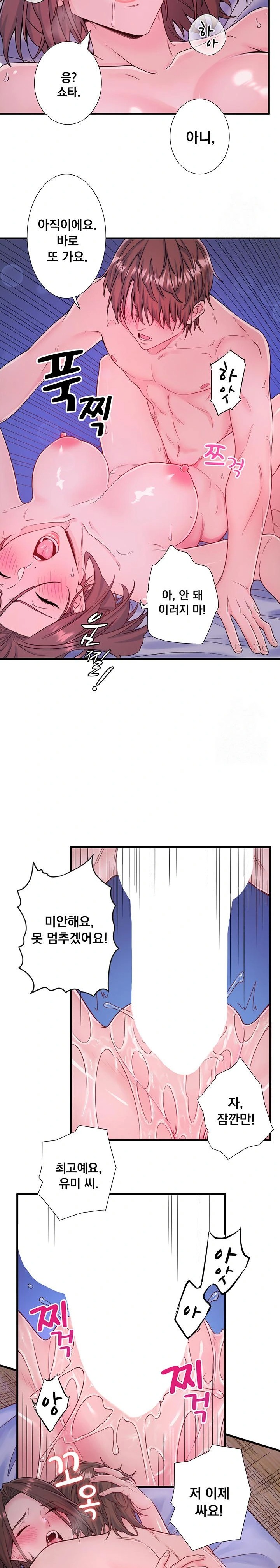 Secret Hot Spring Inn Raw Chapter 17 Page 14