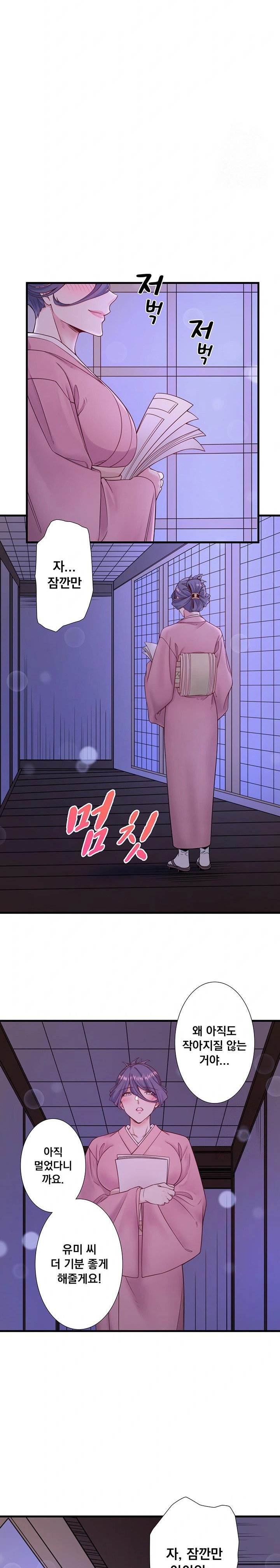 Secret Hot Spring Inn Raw Chapter 17 Page 16