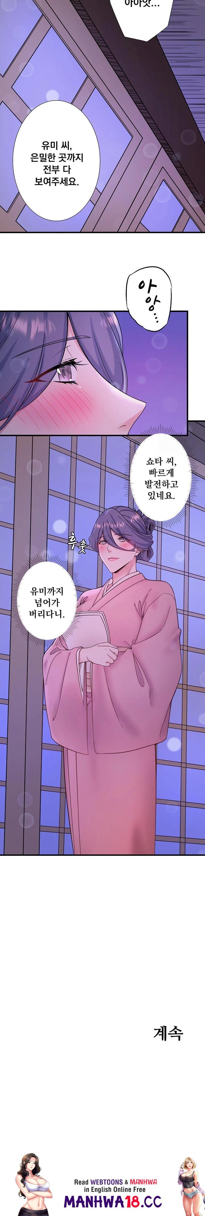 Secret Hot Spring Inn Raw Chapter 17 Page 17