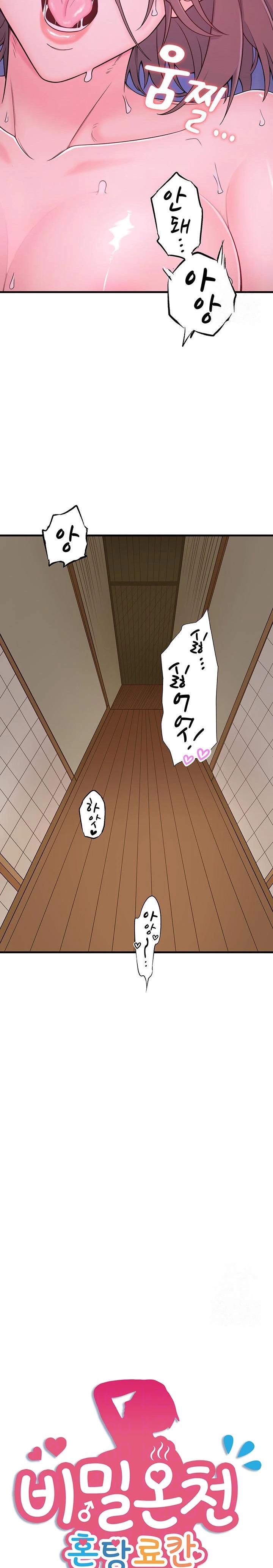 Secret Hot Spring Inn Raw Chapter 17 Page 2