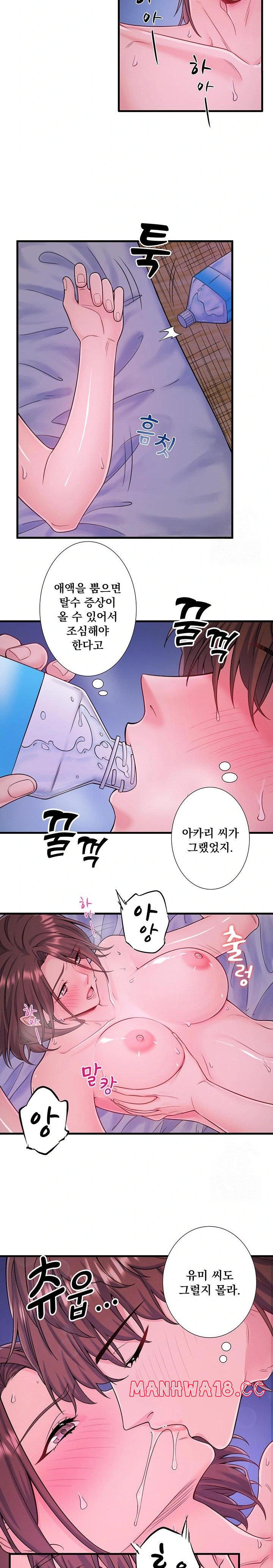 Secret Hot Spring Inn Raw Chapter 17 Page 9