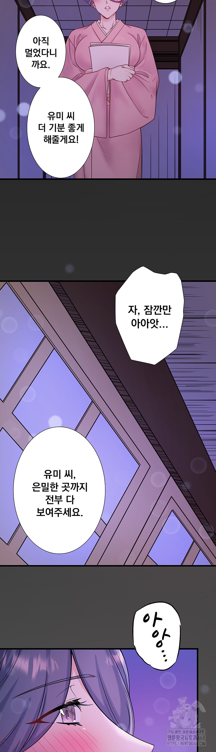 Secret Hot Spring Inn Raw Chapter 18 Page 2