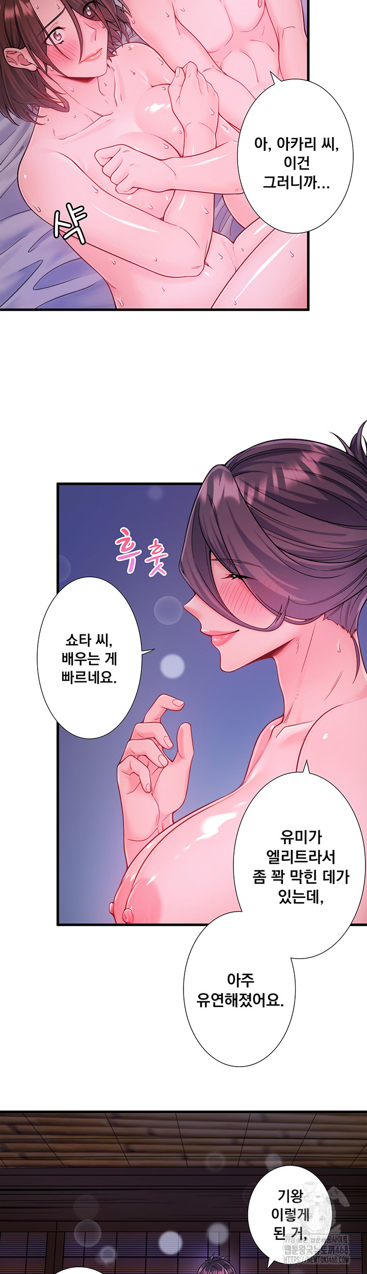 Secret Hot Spring Inn Raw Chapter 18 Page 22