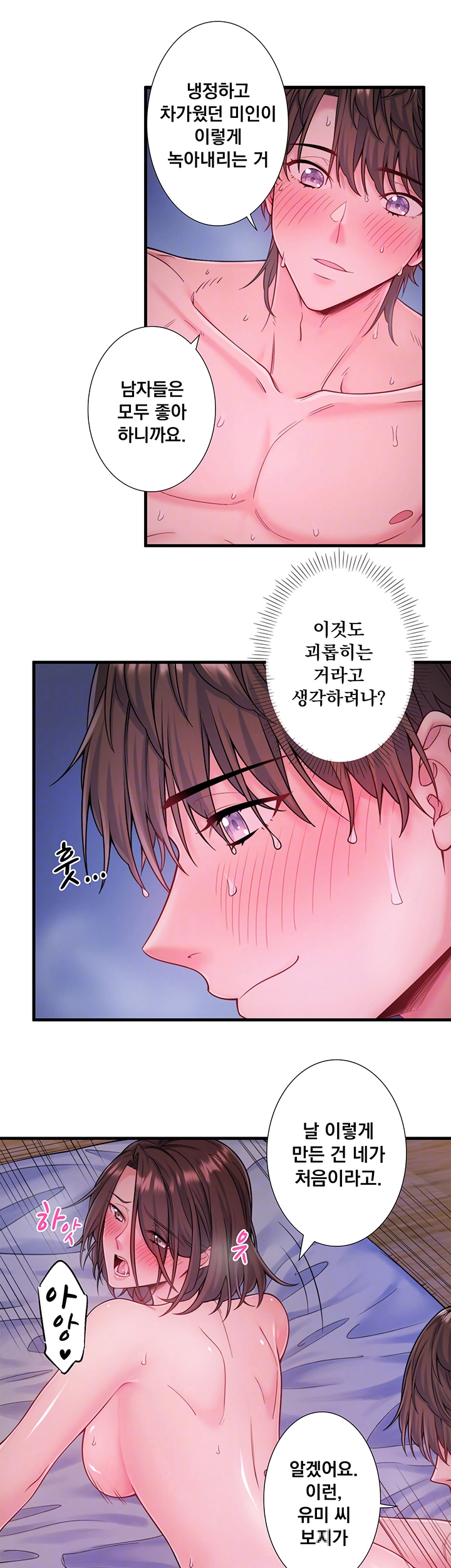 Secret Hot Spring Inn Raw Chapter 18 Page 9