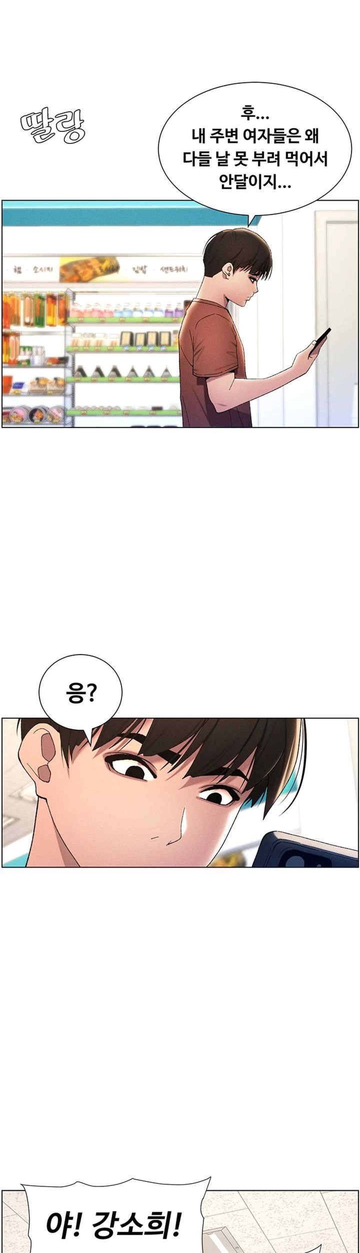 A Secret Lesson With My Younger Sister Raw Chapter 13 Page 11